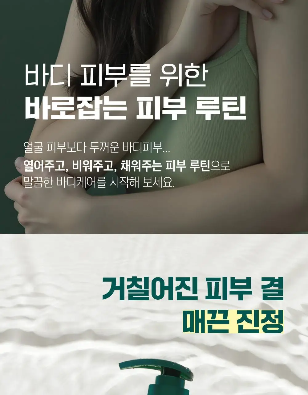 [매끈바디] 라운드랩 소나무 진정 시카 바디 워시 400ml 상세페이지 14